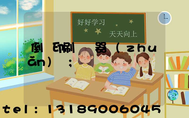 倒閉印刷廠機器轉(zhuǎn)讓