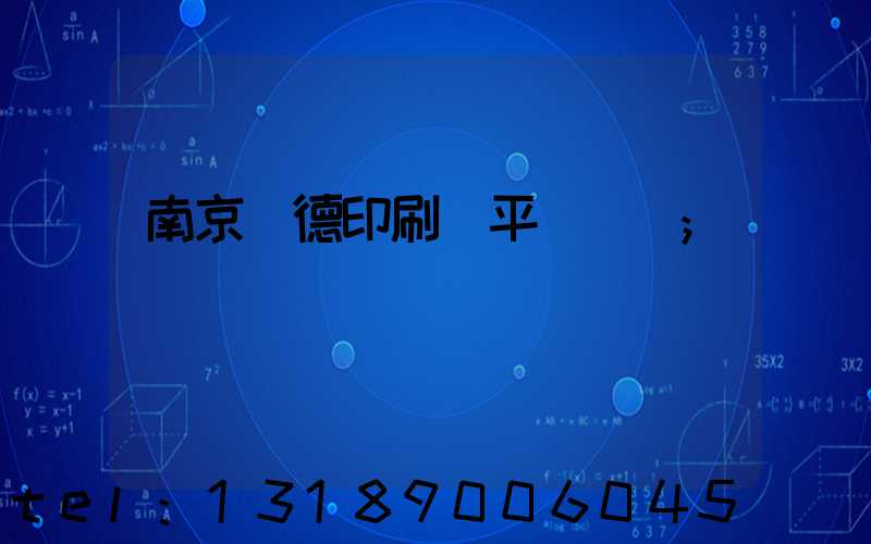 南京愛德印刷廠平裝車間