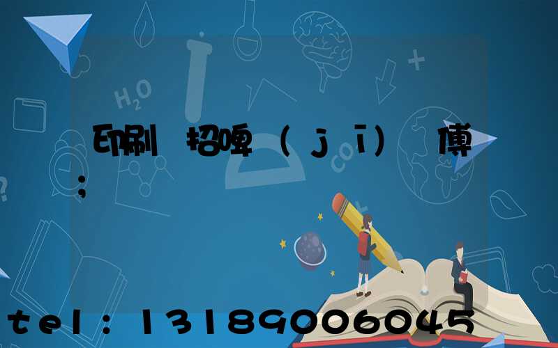 印刷廠招啤機(jī)師傅