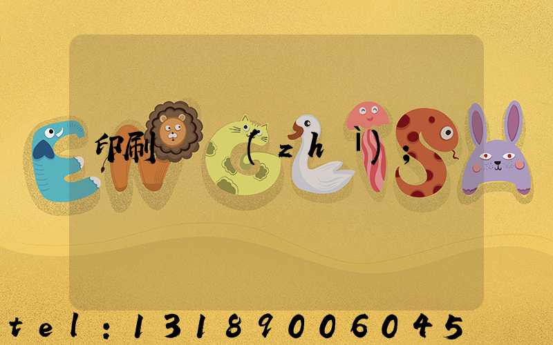 印刷廠資質(zhì)