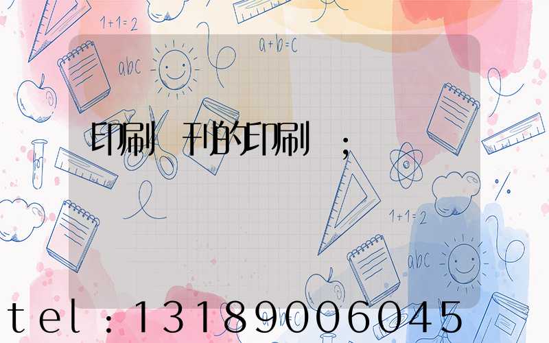 印刷書刊的印刷廠