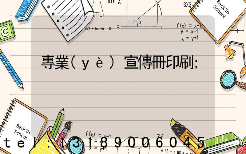 專業(yè)宣傳冊印刷