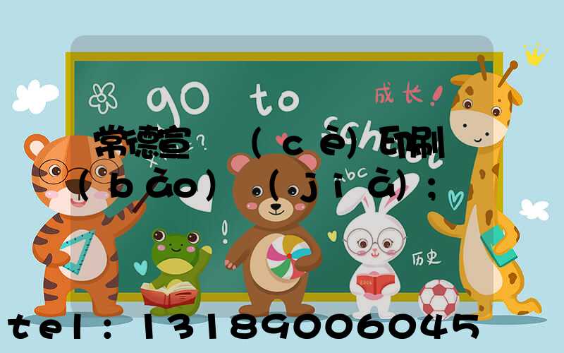 常德宣傳冊(cè)印刷報(bào)價(jià)