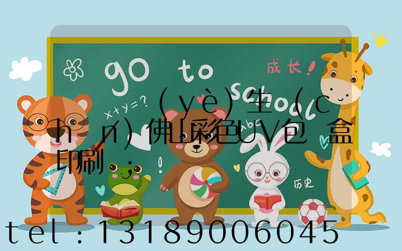 廣東專業(yè)生產(chǎn)佛山彩色UV包裝盒印刷廠