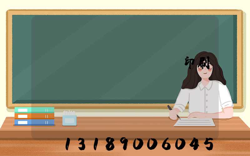 廣東標(biāo)簽印刷廠轉(zhuǎn)讓