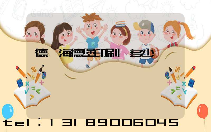 德國海德堡印刷機多少錢一臺