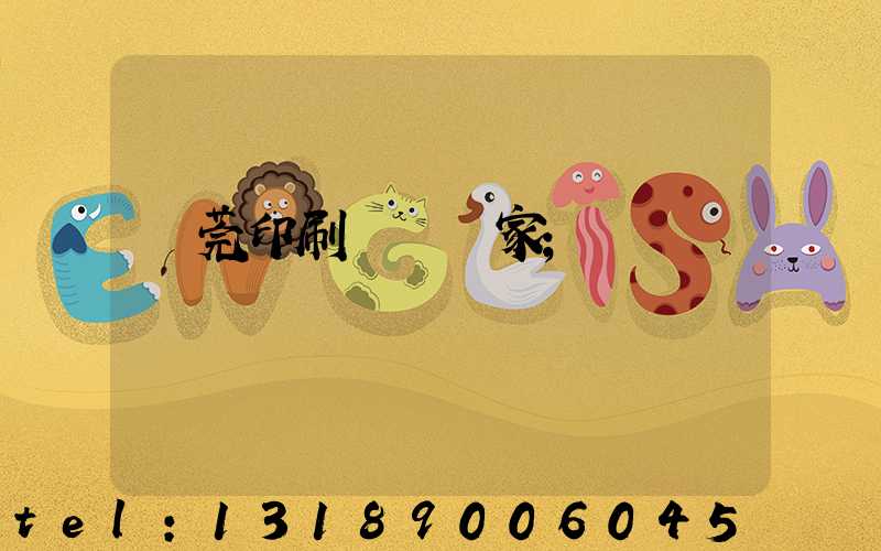 東莞印刷臺歷廠家