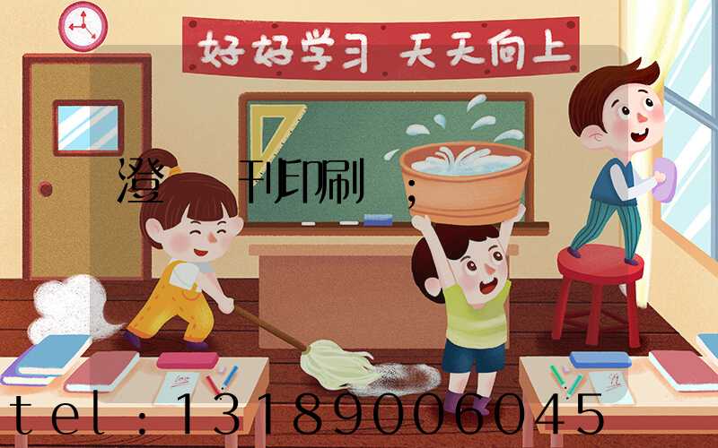 澄邁書刊印刷廠