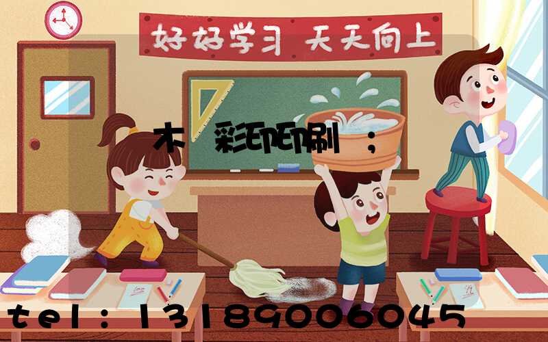 烏魯木齊彩印印刷廠