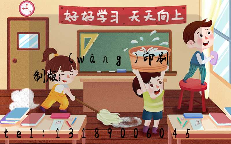 絲網(wǎng)印刷電腦制版