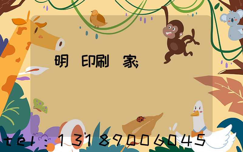 說明書印刷廠家