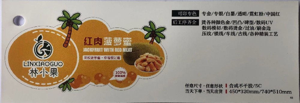 不干膠貼印刷廠(chǎng)- 合成不干膠印刷