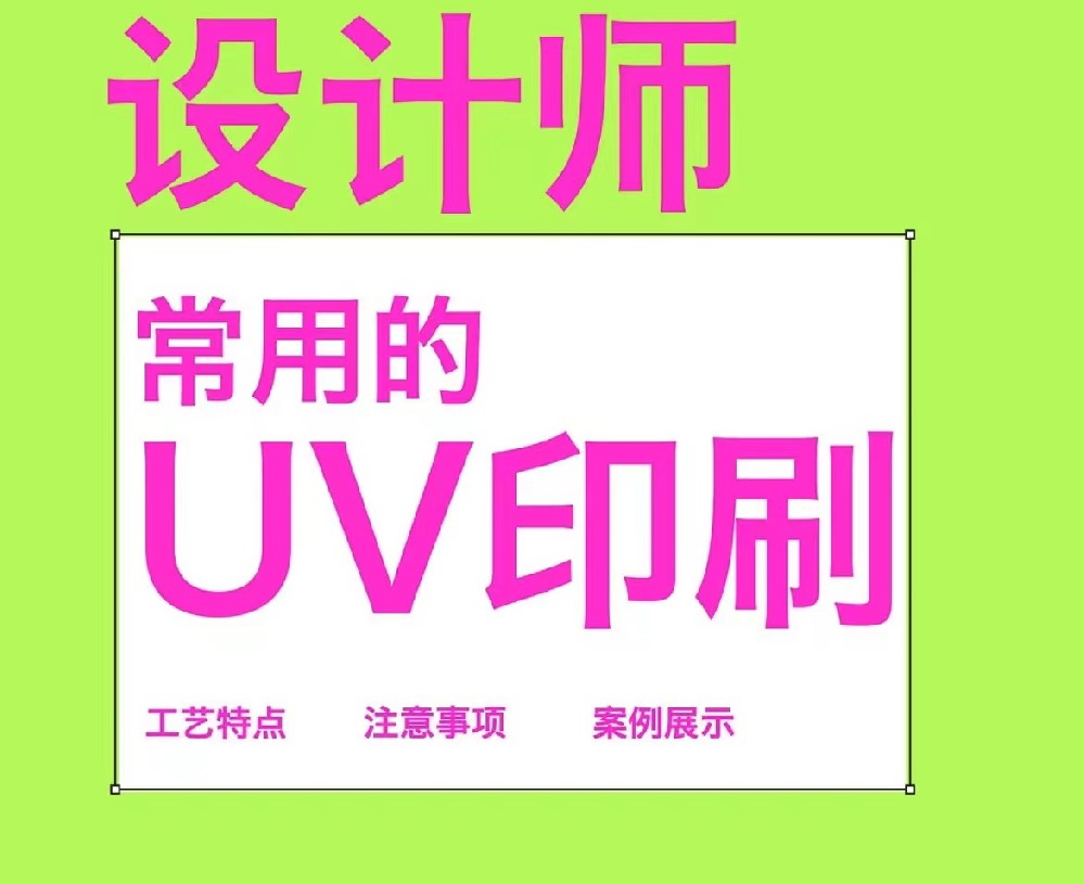 UV印刷-01UV印刷是什么？